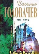 Логово зверя