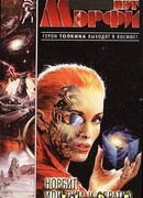 Норбит, или Туда и обратно