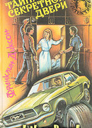 Тайна похищенных чучел