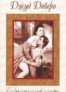 Бархатная клятва