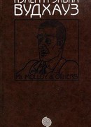 Том 14. М-р Моллой и другие