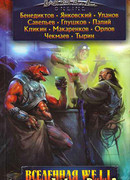 Колесо судьбы