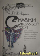 Веселое царство