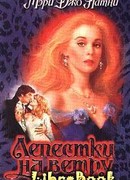 Лепестки на ветру