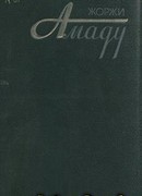 Военный мундир, мундир академический и ночная рубашка