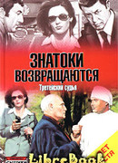 Без ножа и кастета