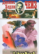 Туз в рукаве