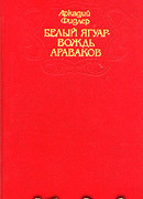 Остров Робинзона