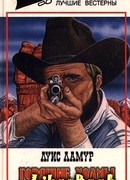 Горящие холмы