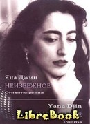 Неизбежное