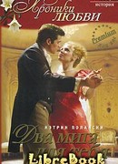 Два мига для тебя