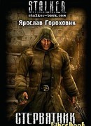 Стервятник