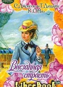 Властитель души и тела