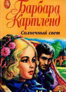 Солнечный свет