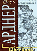 Дело о поющей девушке