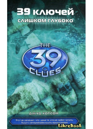 книга Слишком глубоко (In Too Deep) 04.01.13