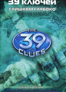 Слишком глубоко