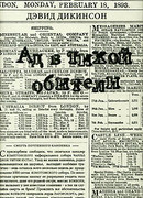 Ад в тихой обители