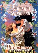 Похищенная наследница