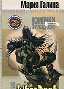 Хомячки в Эгладоре