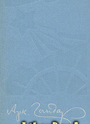 В дни поражений и побед