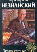 Заговор генералов