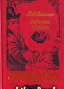 Повесть о шляпной картонке