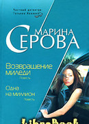 Одна на миллион