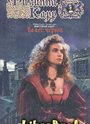 Валет червей