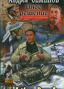 Иное решение