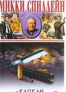 Капкан на наследника