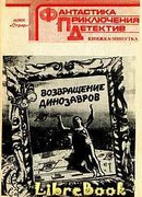 За лесом, где подлый враг …