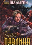 Глаз Павлина