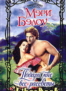 Подари мне все рассветы