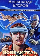 Повелитель Ижоры