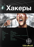 Хакеры 1. Basic