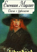 Совиный дом