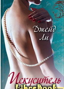 Искуситель