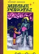 Бактерия Тима Маркина