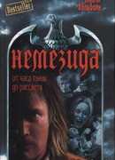 От часа тьмы до рассвета