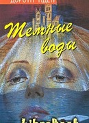 Тайна Иерихонской розы