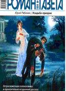 Усадьба-призрак