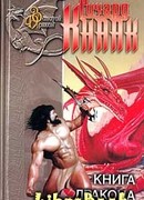 Книга дракона