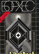 Предисловие к книге «Похвала тени»