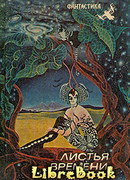 Последний шанс