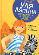 Полосатая зебра в клеточку