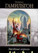 Возвращение к звездам