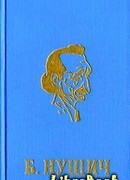 Первая сербская комиссия