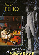 Маска Аполлона