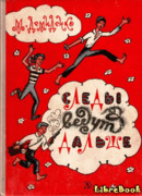 Следы ведут дальше, или полпузырька философского камня